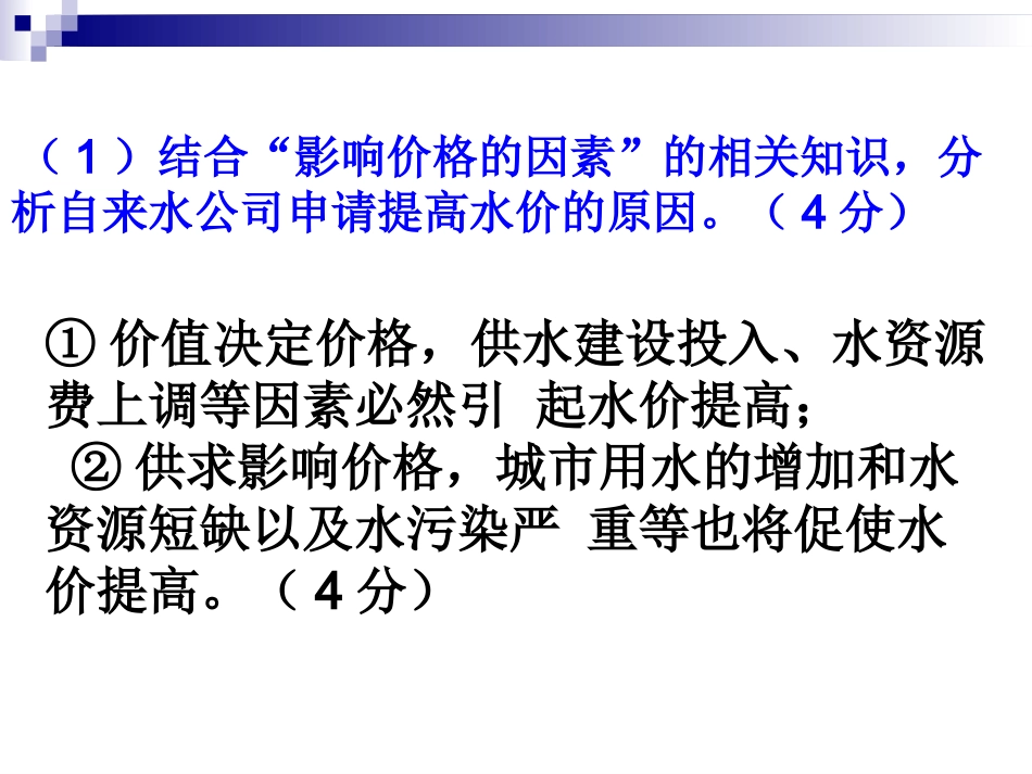 专题一生活与消费_第2页