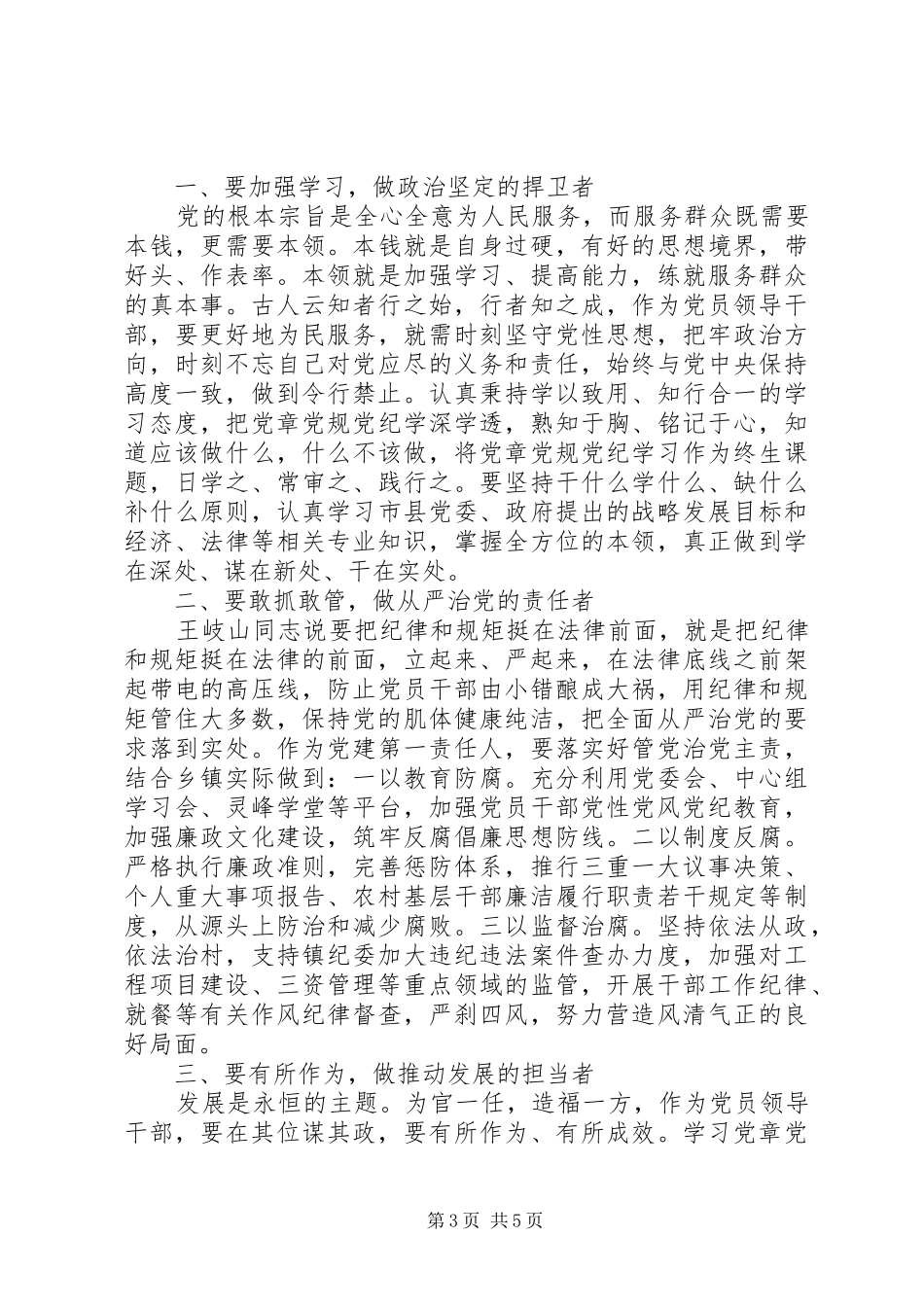 【党性党风学习心得】_第3页