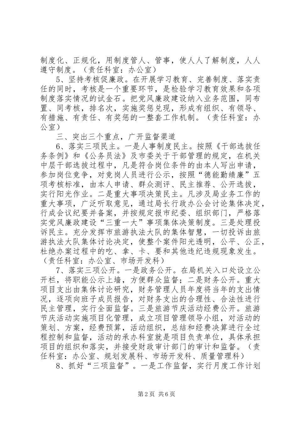 旅游局党风廉政建设工作计划3篇_第2页