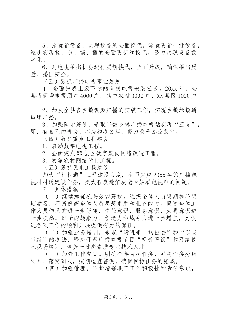 县广播电视局工作计划 _第2页