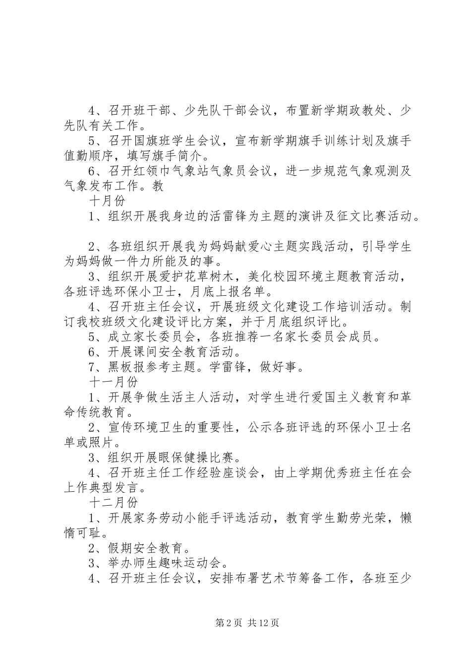 小学政教工作计划3篇_第2页