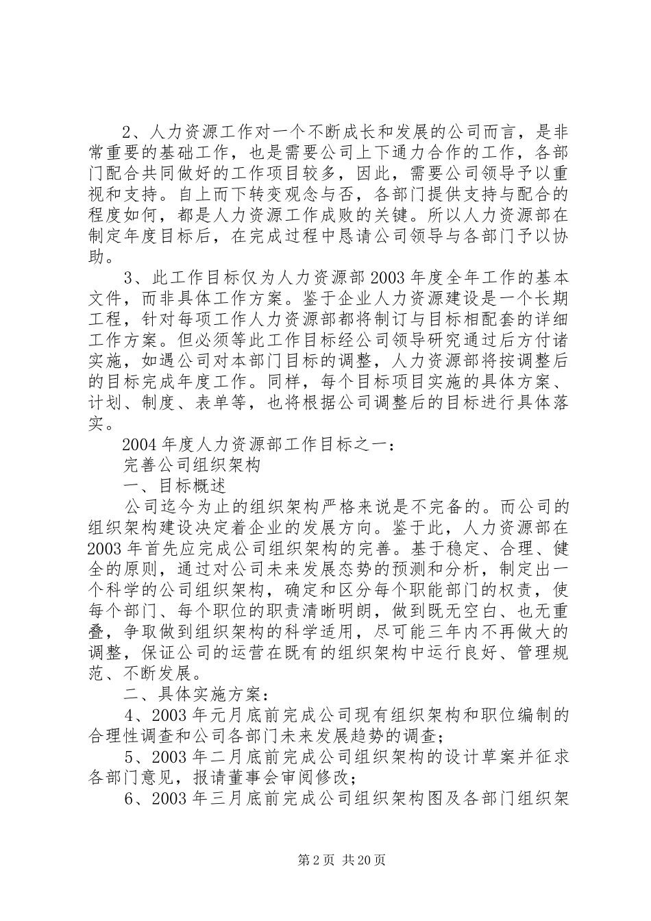人力资源工作计划书 _第2页