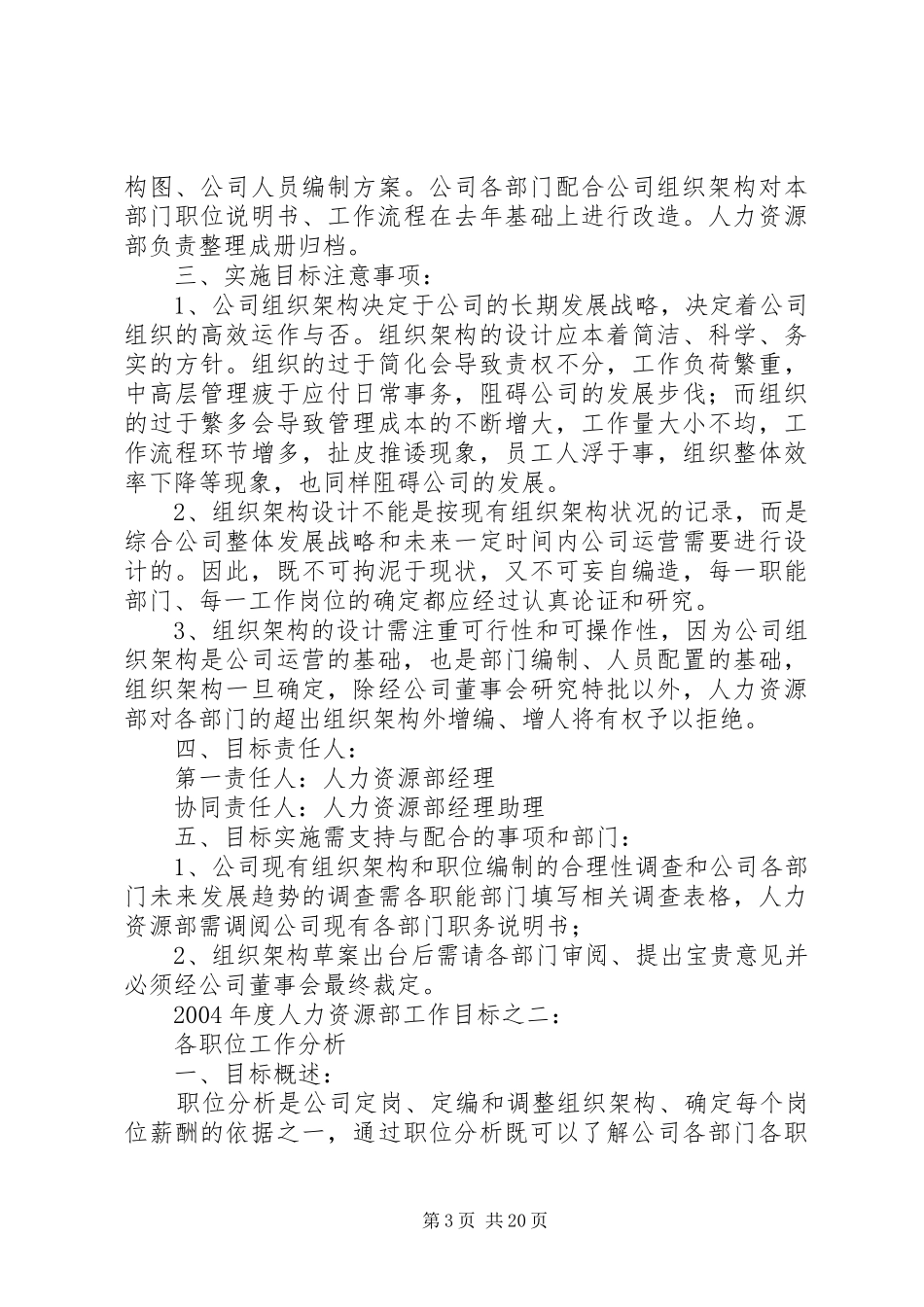 人力资源工作计划书 _第3页