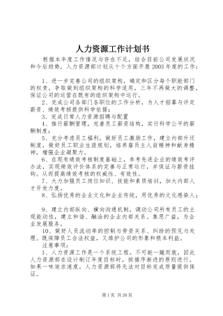 人力资源工作计划书 