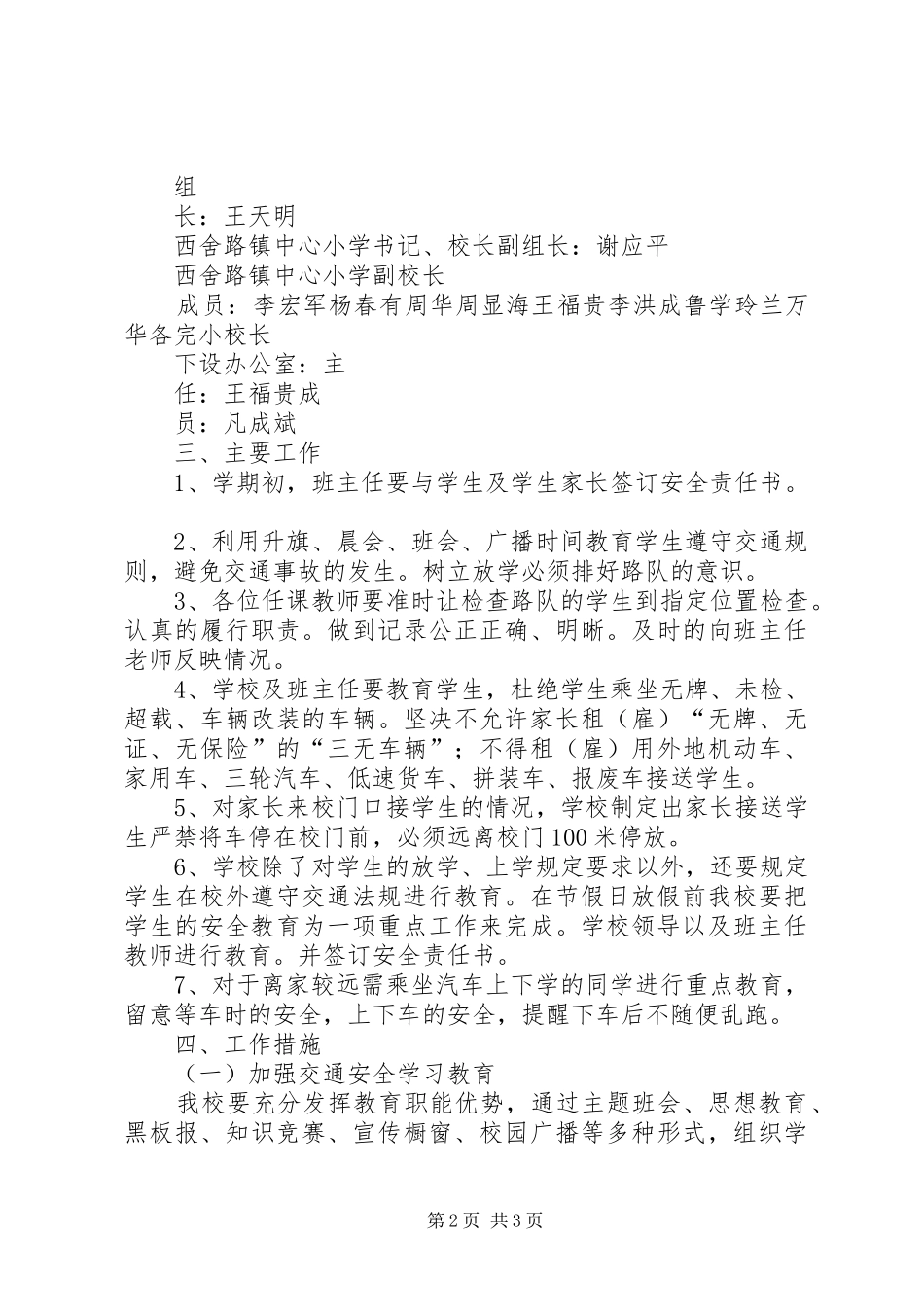 西舍路镇中心小学XX年消防安全工作计划[五篇材料] _第2页