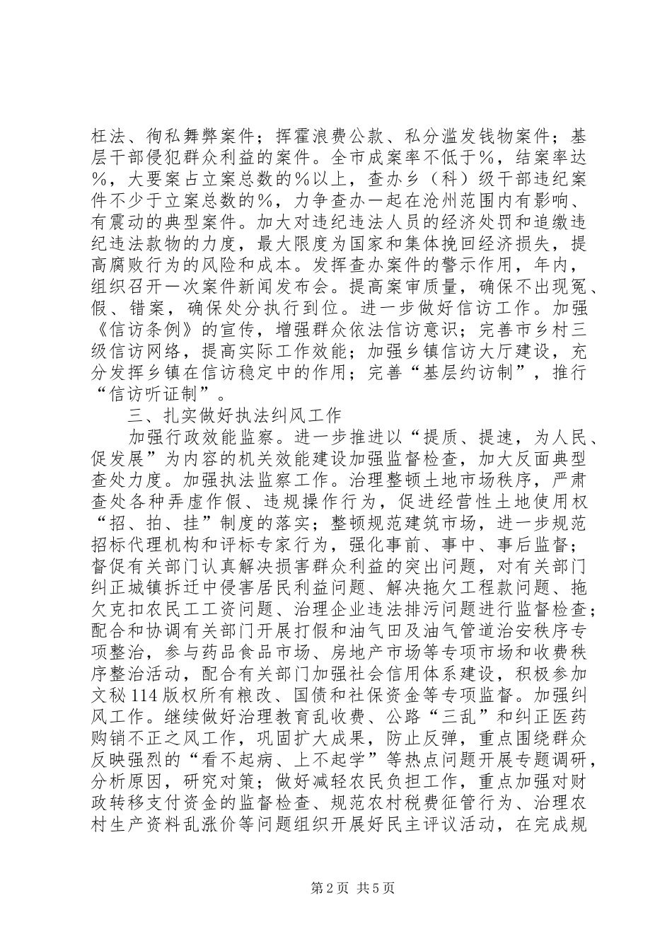 纪委监察局年重点工作计划 _第2页