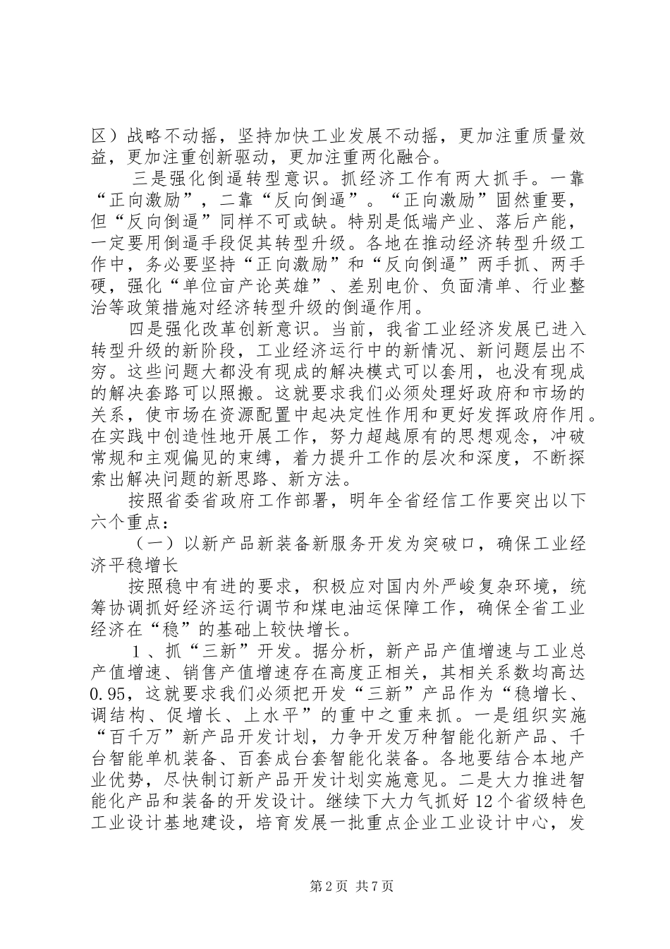 经信委工作计划 _第2页