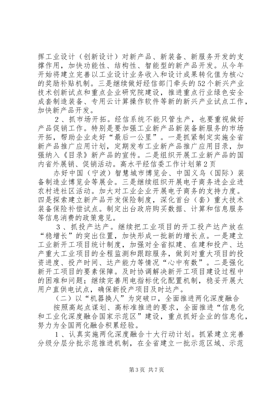 经信委工作计划 _第3页