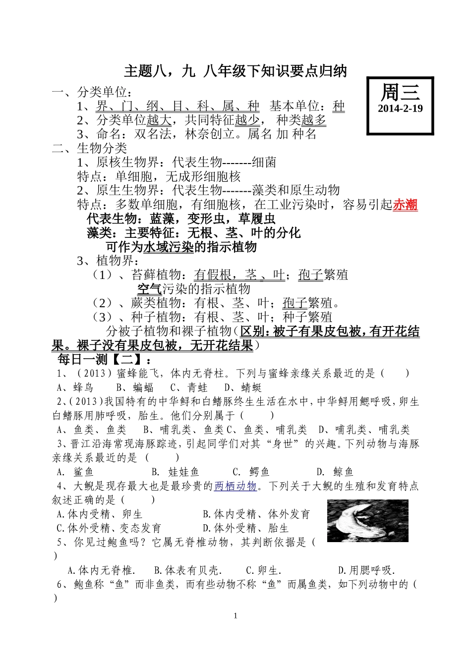 主题8、9知识点归纳_第1页