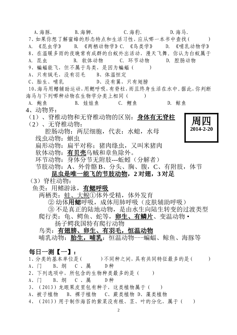 主题8、9知识点归纳_第2页