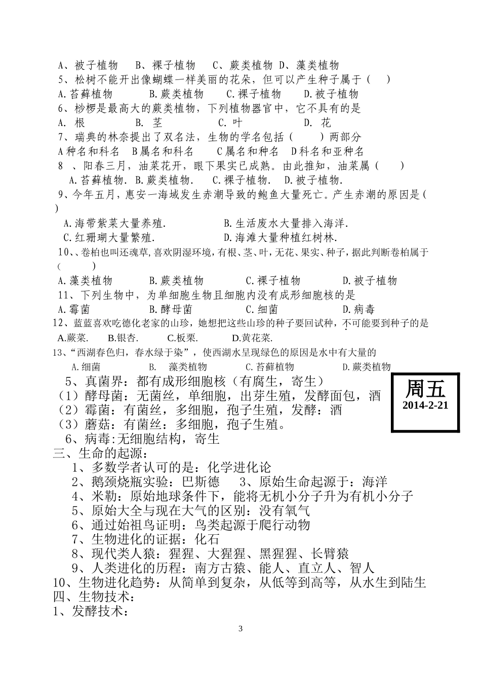 主题8、9知识点归纳_第3页
