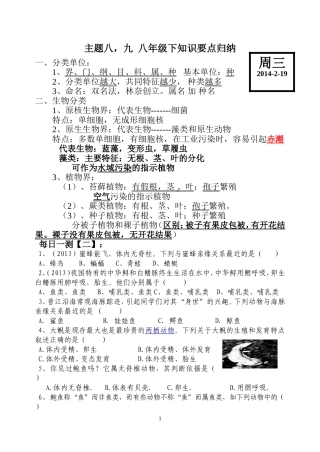 主题8、9知识点归纳