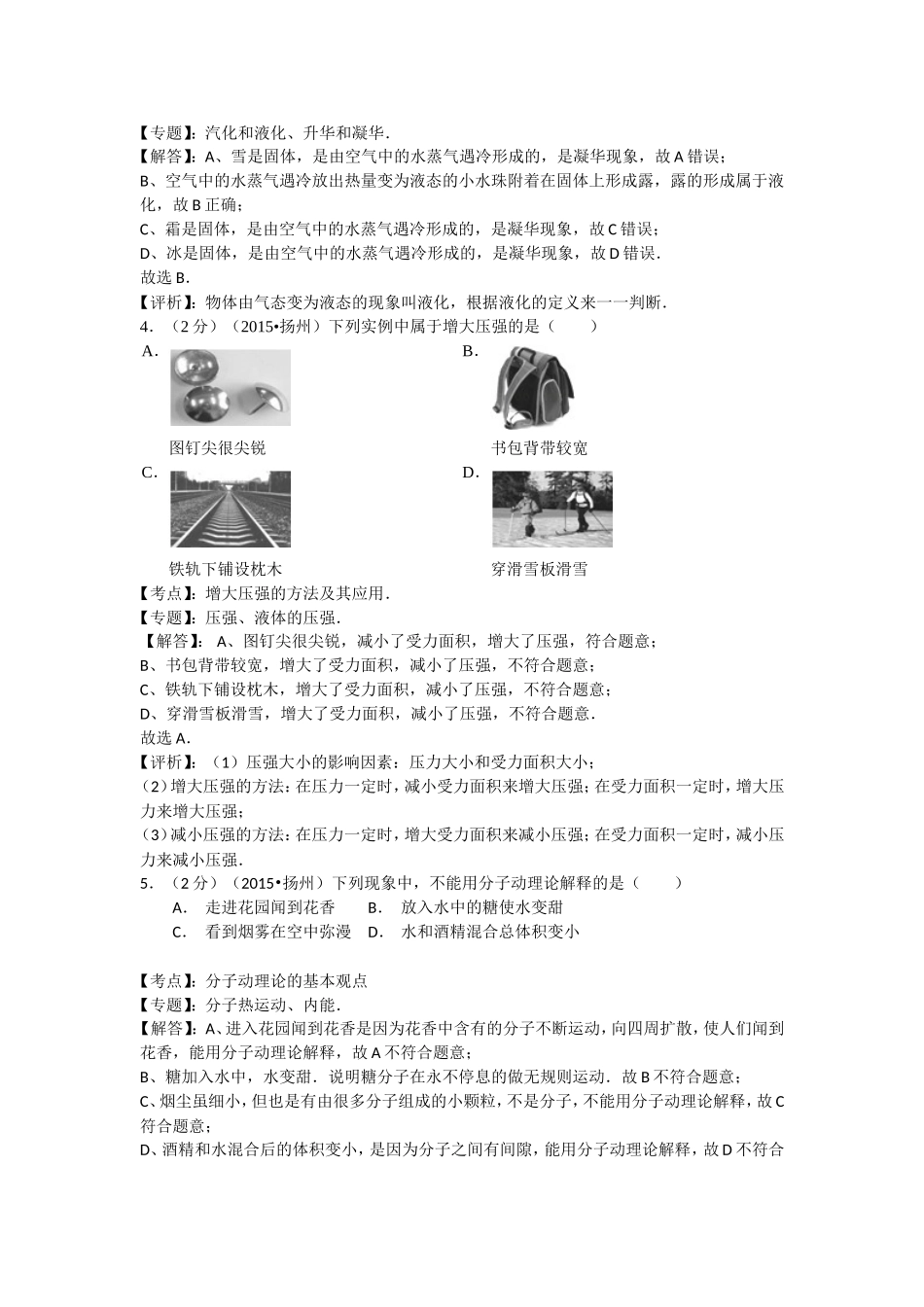 2015年江苏省扬州市中考物理试卷_第2页