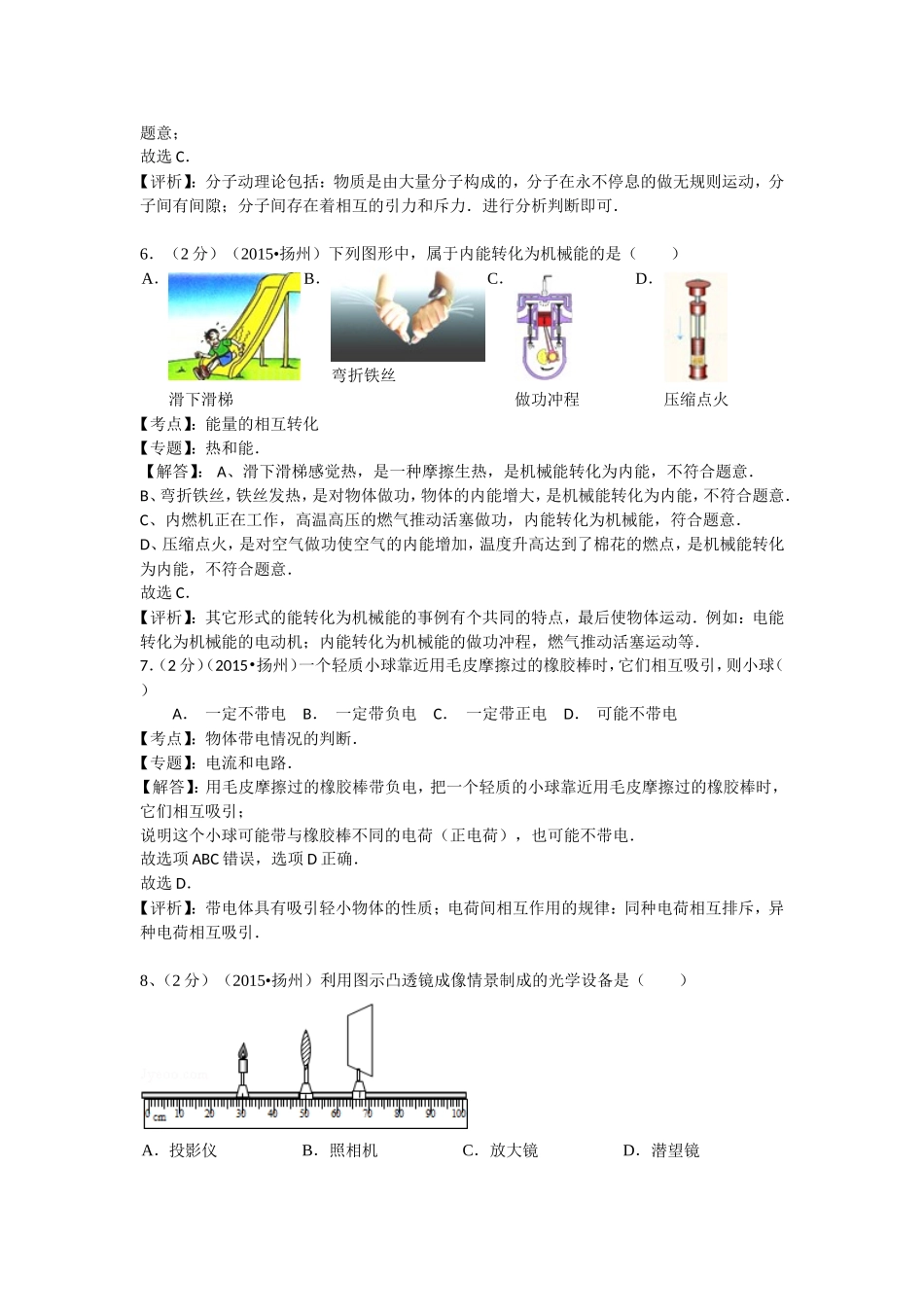 2015年江苏省扬州市中考物理试卷_第3页
