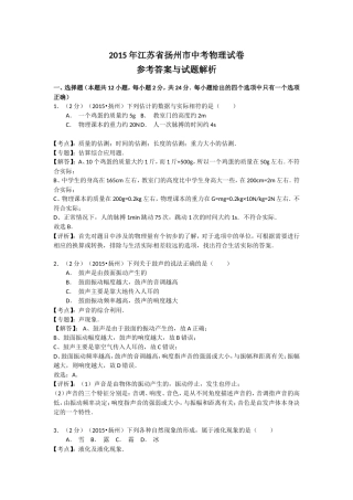 2015年江苏省扬州市中考物理试卷