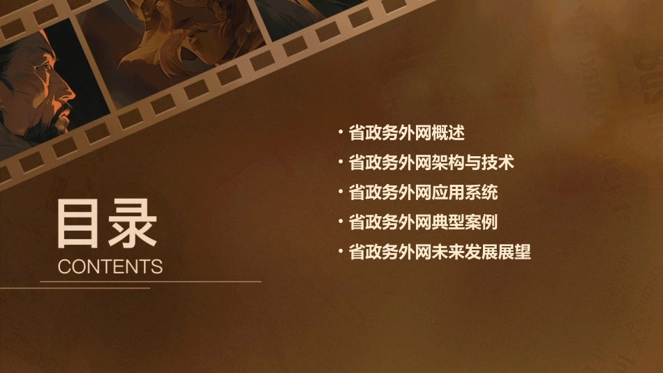 省政务外网及应用系统介绍课件_第2页