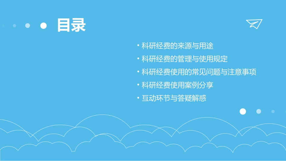 科研经费使用校内宣讲课件_第2页