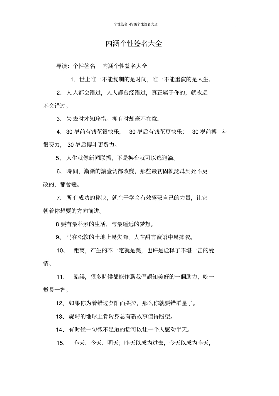 内涵个性签名大全_第1页