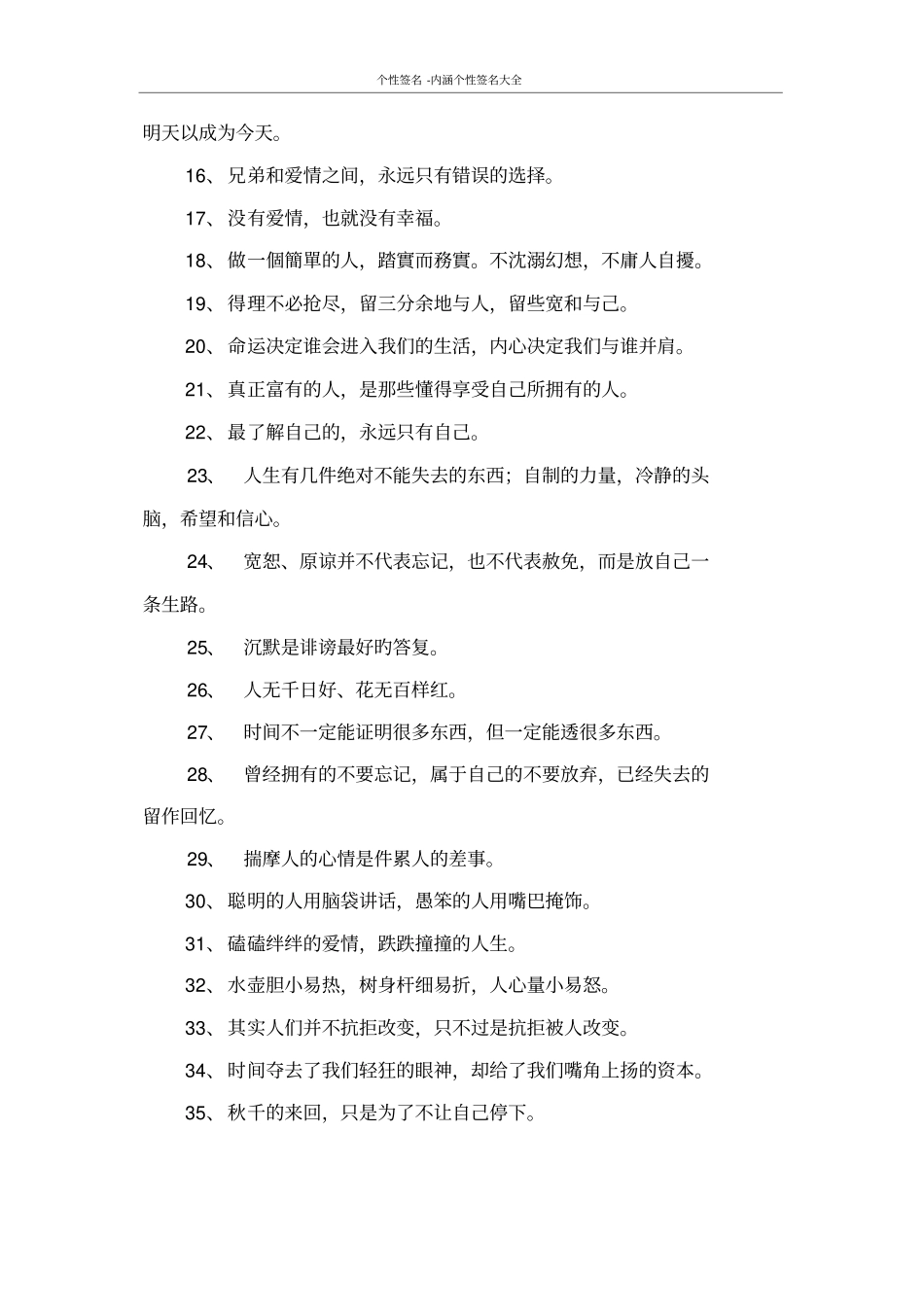 内涵个性签名大全_第2页