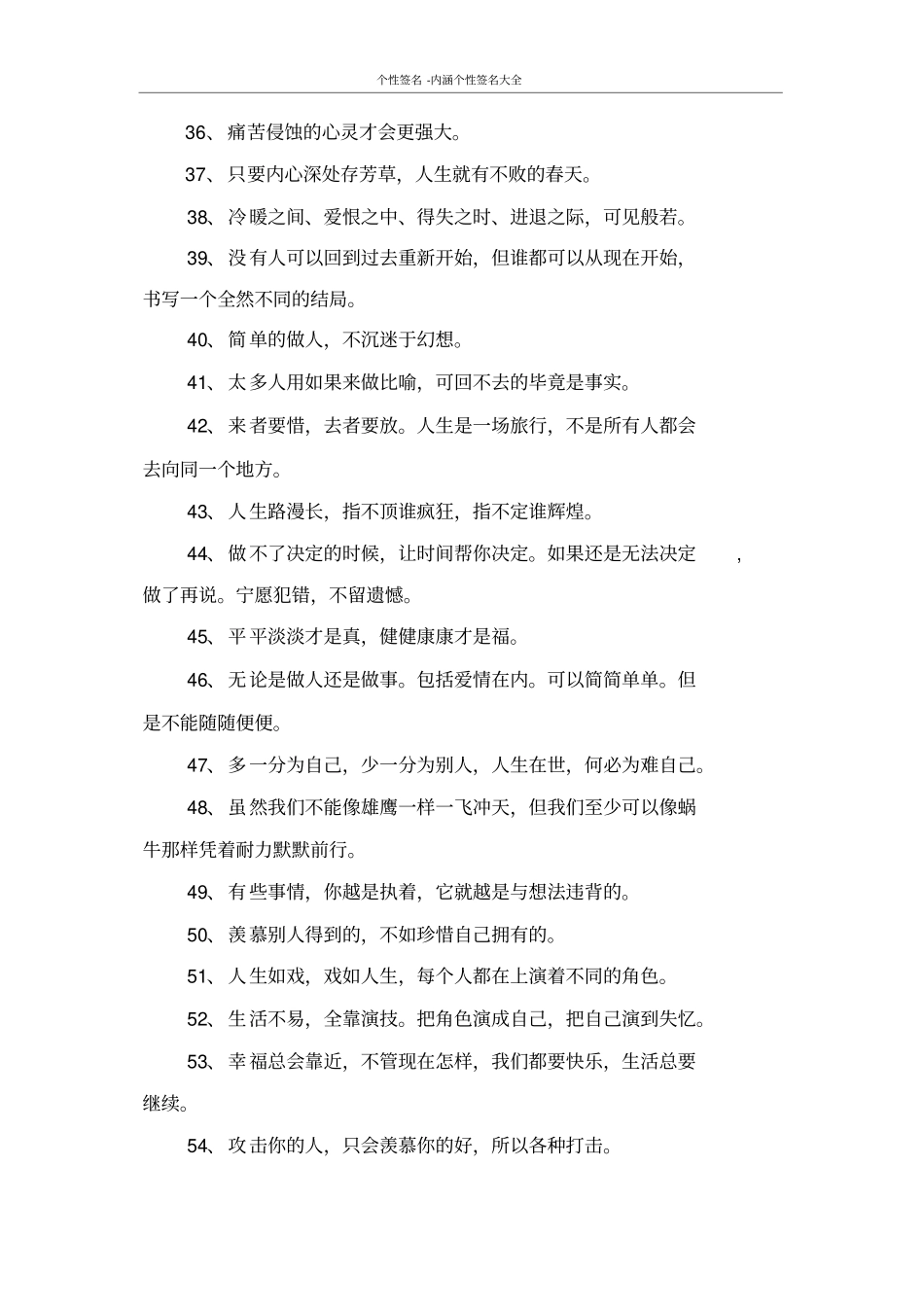 内涵个性签名大全_第3页