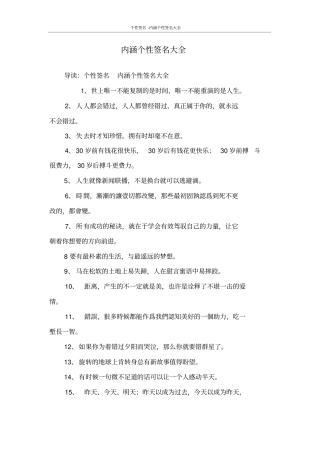 内涵个性签名大全