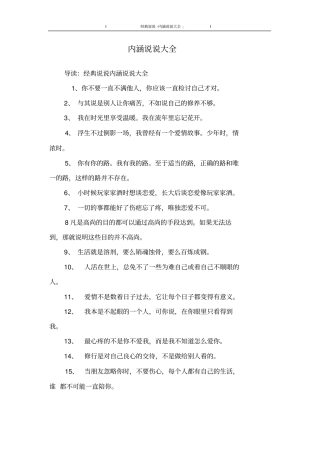 内涵说说大全