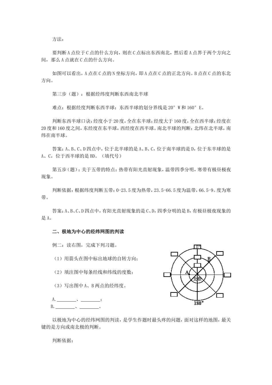 有关经纬网概念的题目答题技巧_第3页