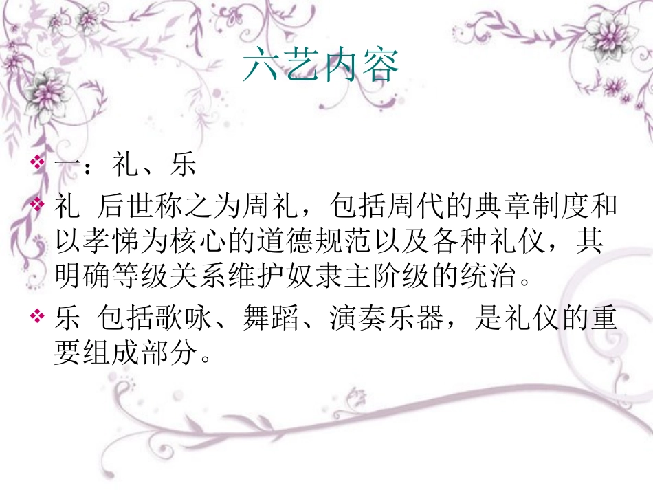 中国古代六艺_第3页