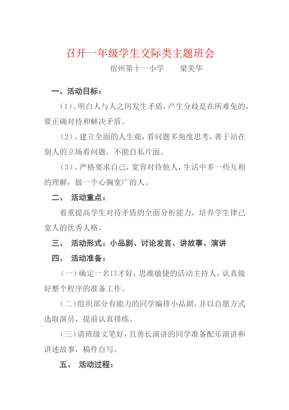 一年级新生班会_第1页