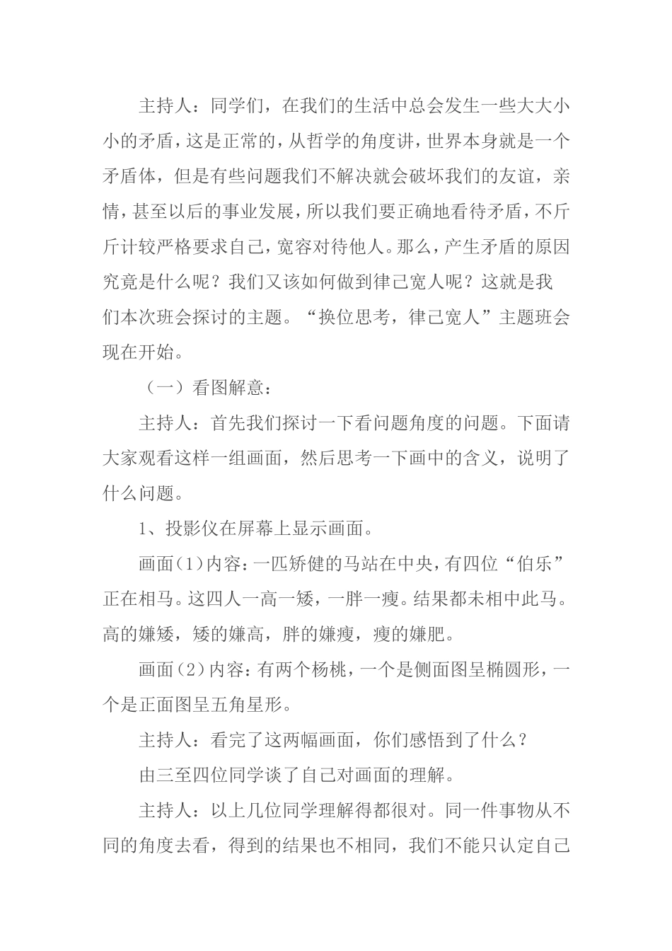 一年级新生班会_第2页