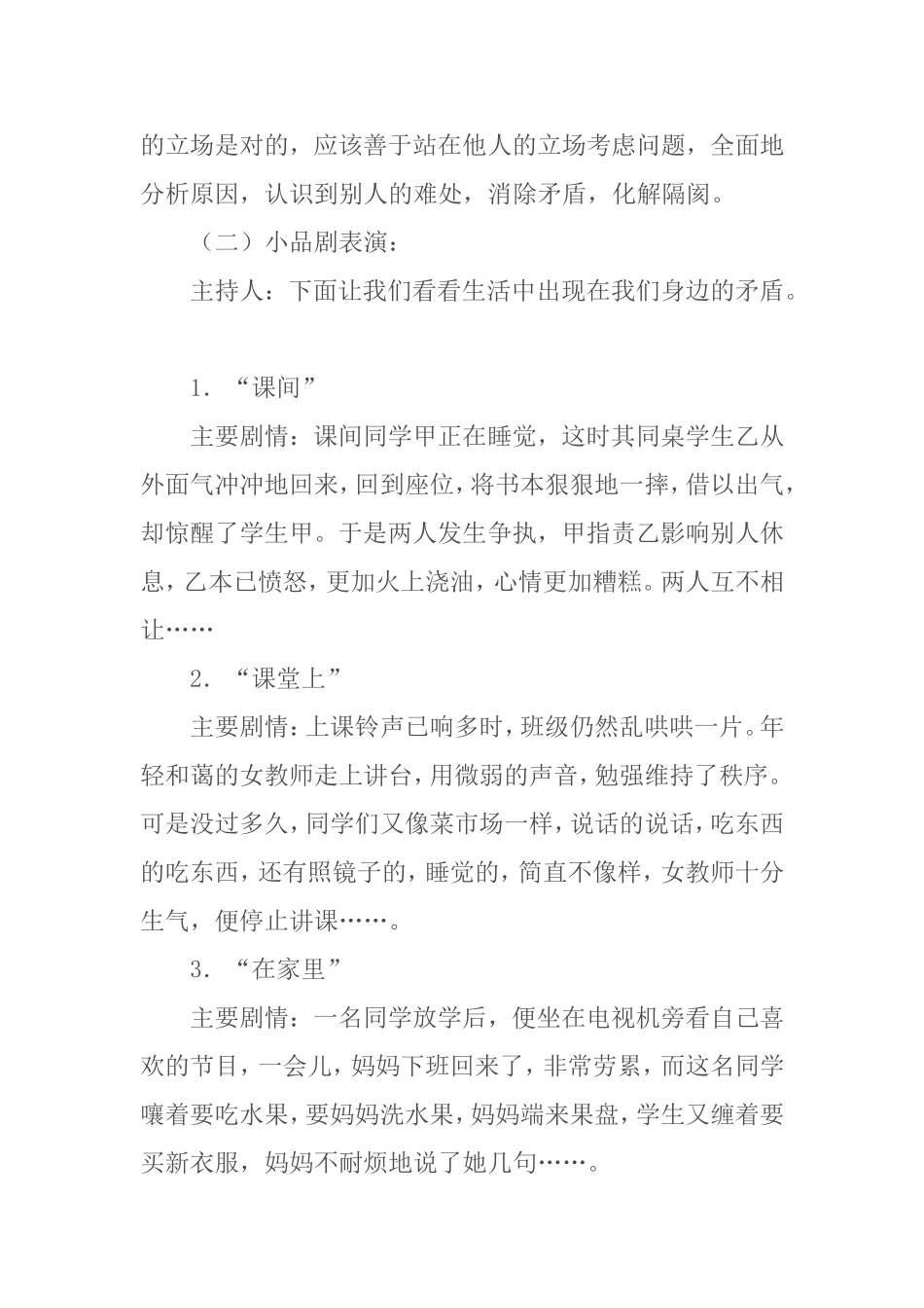 一年级新生班会_第3页