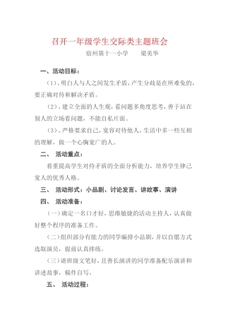 一年级新生班会