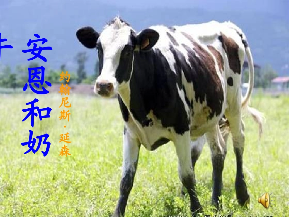 《安恩和奶牛》_第1页