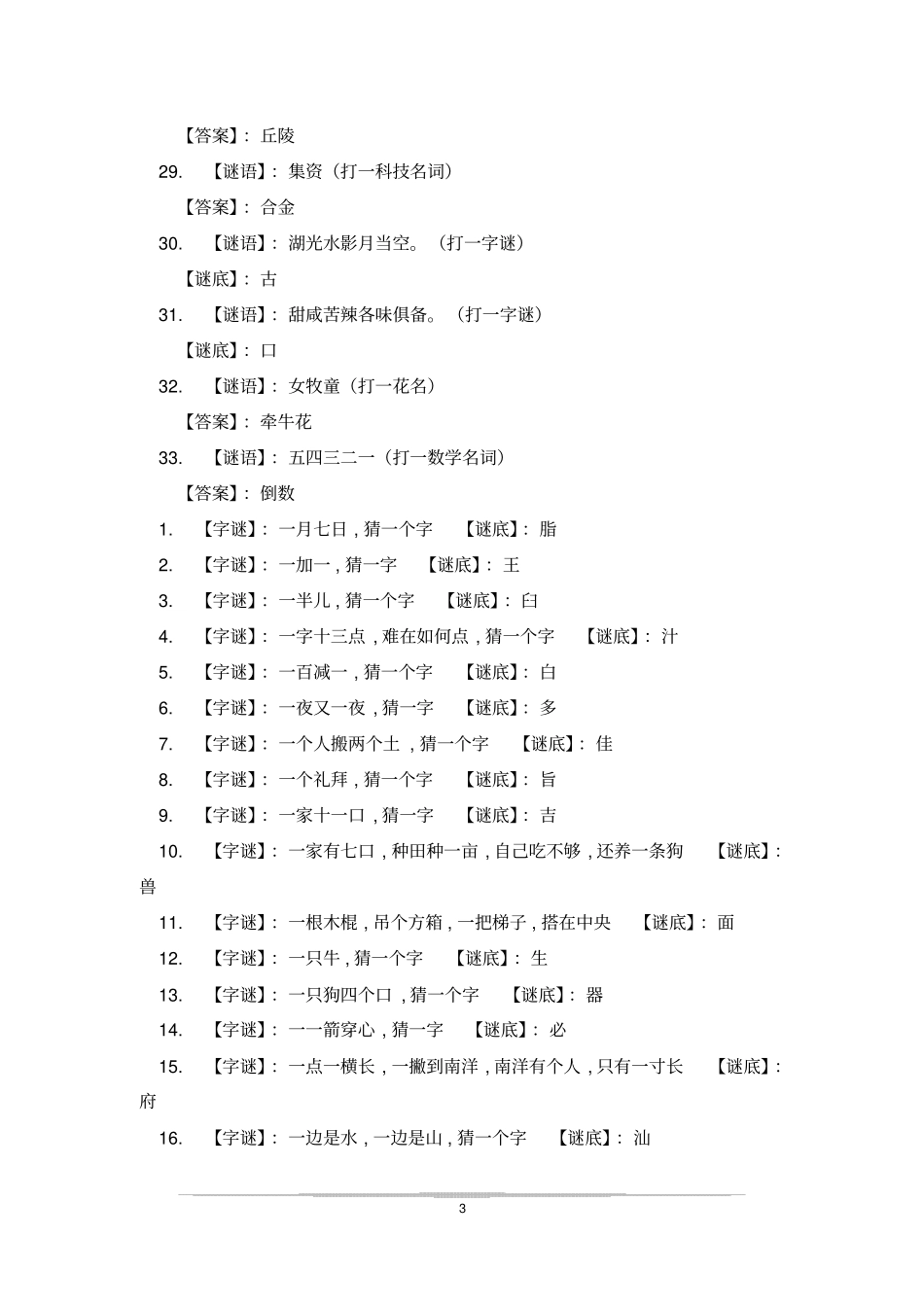内涵谜语大全及答案_第3页