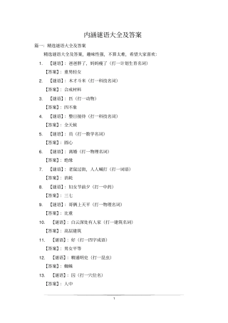 内涵谜语大全及答案