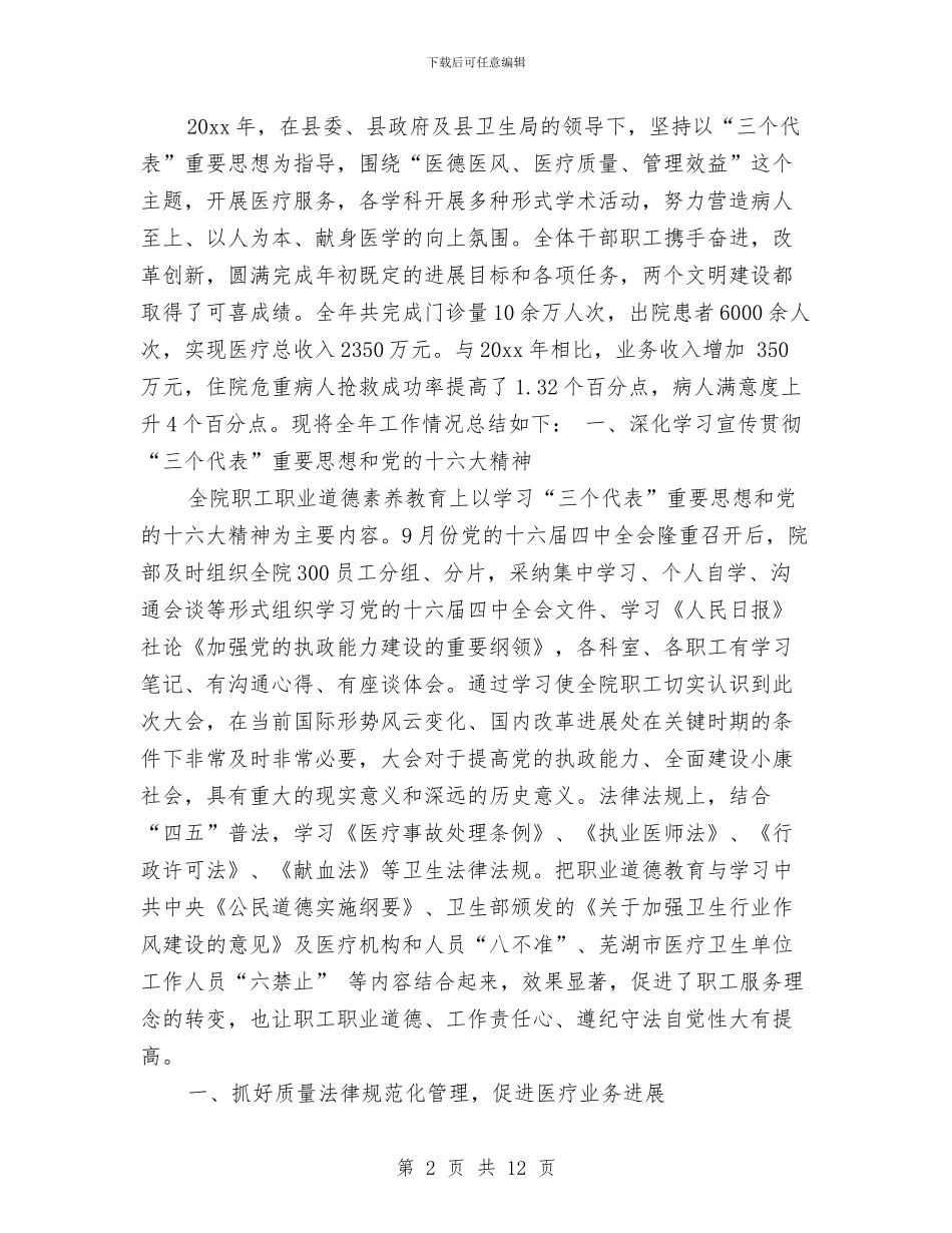 医院产科护士年终工作总结与医院人事专员工作总结汇编_第2页