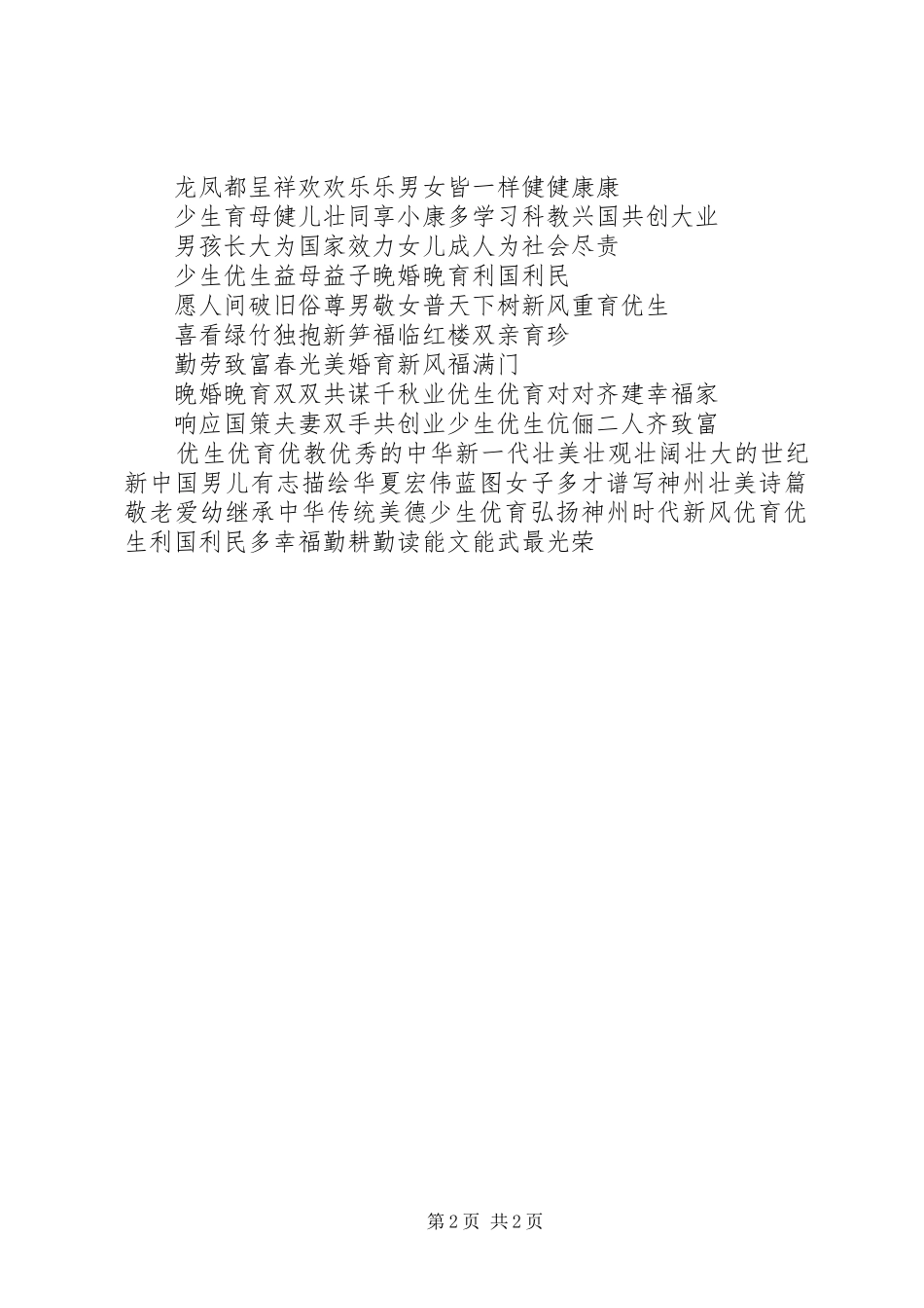 人口与计划生育演讲稿：人口与计划生育的变迁 _第2页