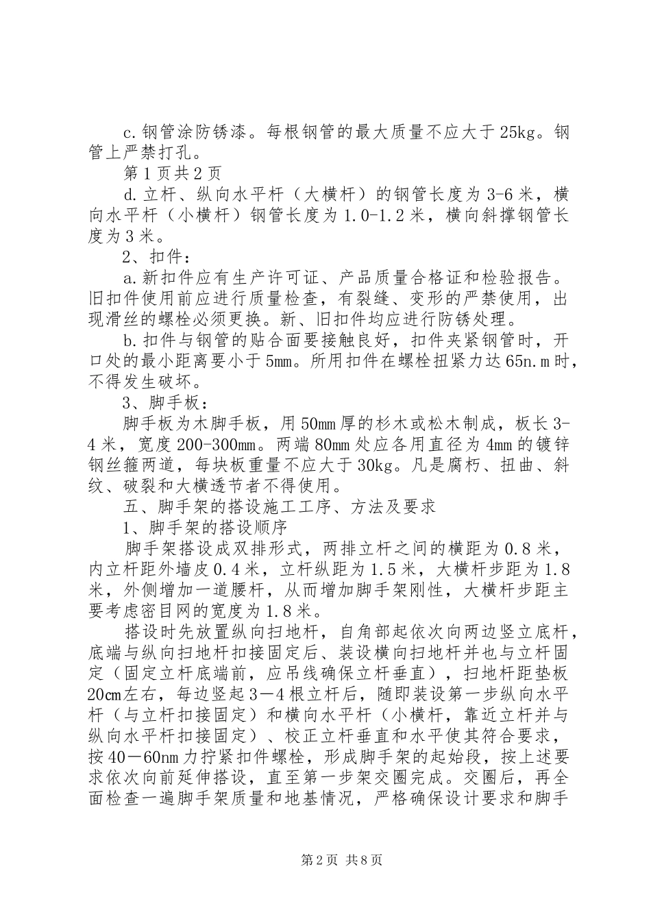 恒大城二期年中总结及计划 _第2页