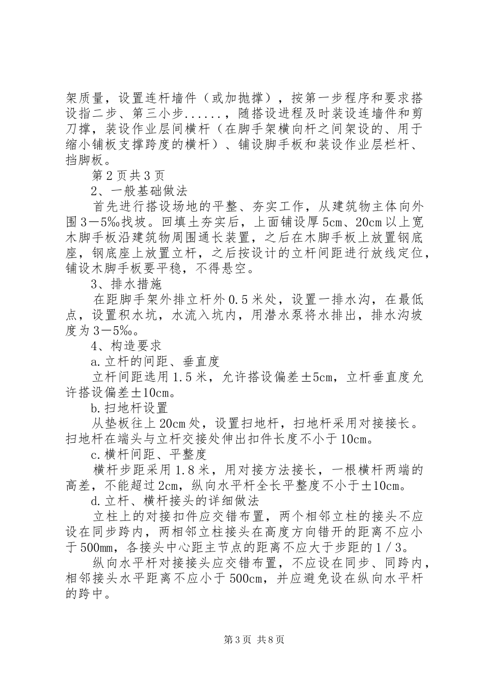 恒大城二期年中总结及计划 _第3页