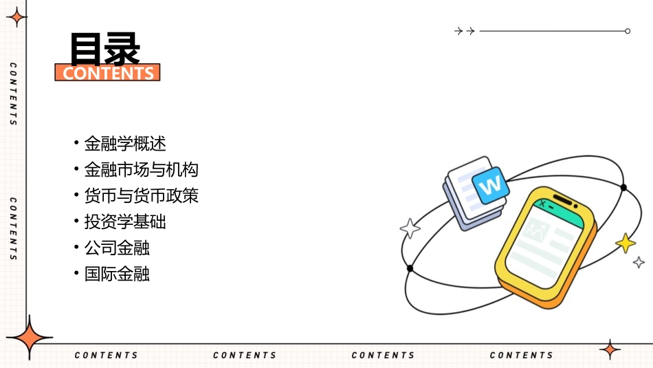 金融学课程讲议课件_第2页