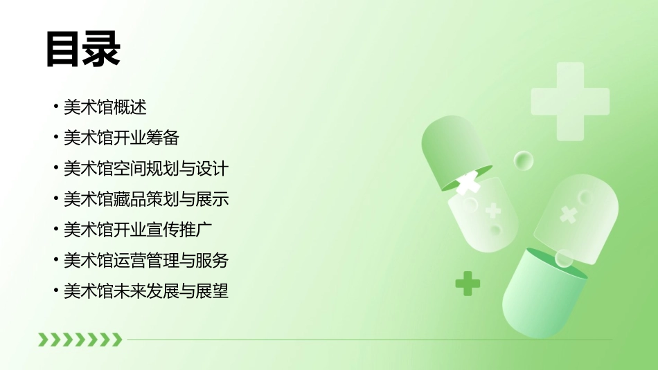 美术馆开业方案课件_第2页