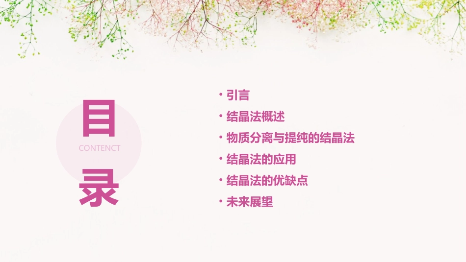 物质的分离与提纯结晶法课件_第2页