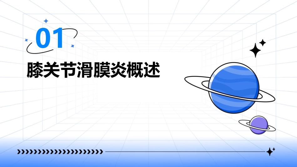 膝关节滑膜炎的诊断与治疗(徐俊)通用课件_第3页