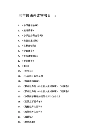 三年级课外读物书目