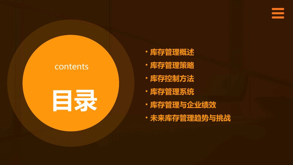 项目六库存管理课件_第2页