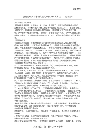 内燃叉车水箱高温的原因解决方法