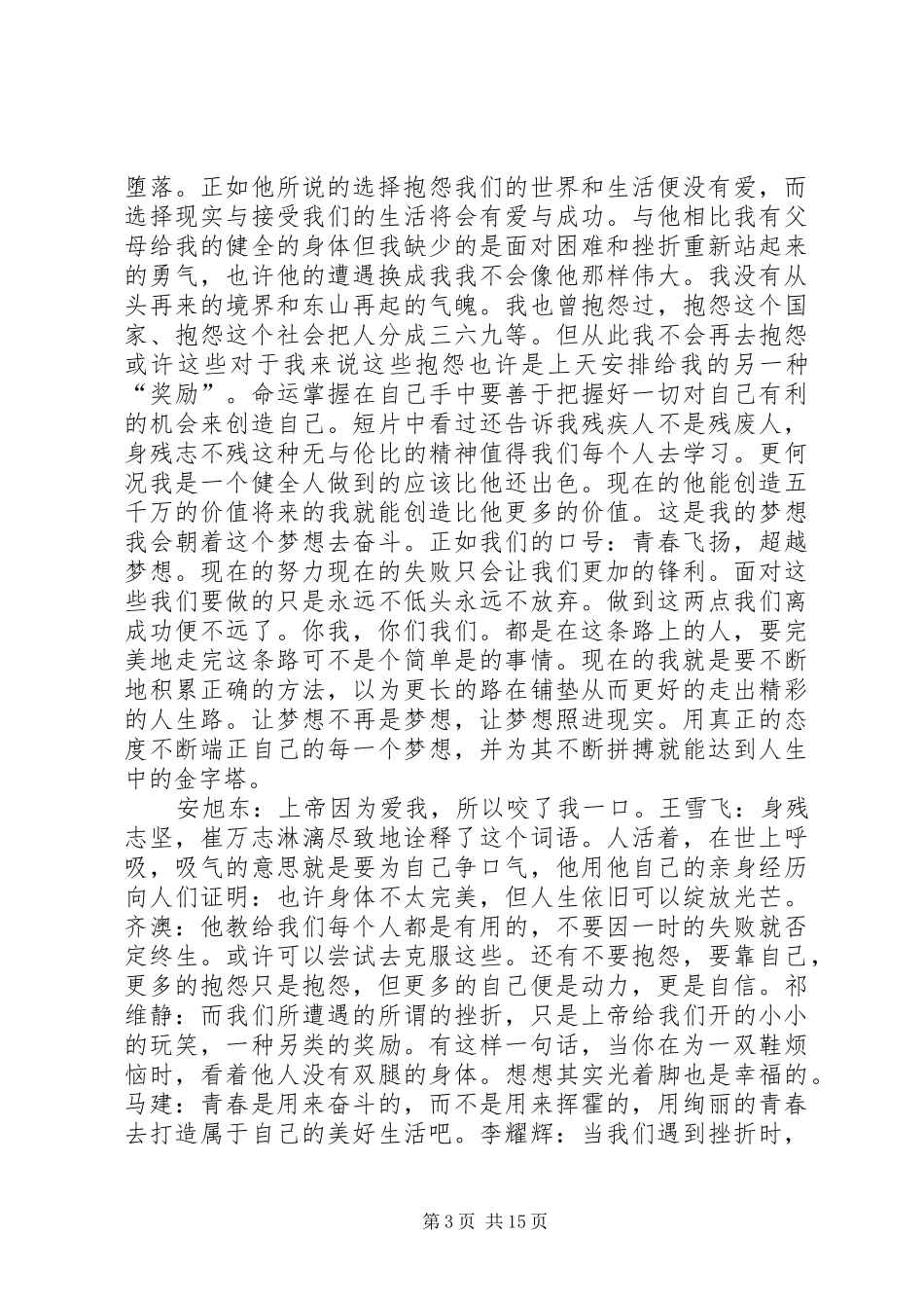 不抱怨靠自己观后感300_第3页