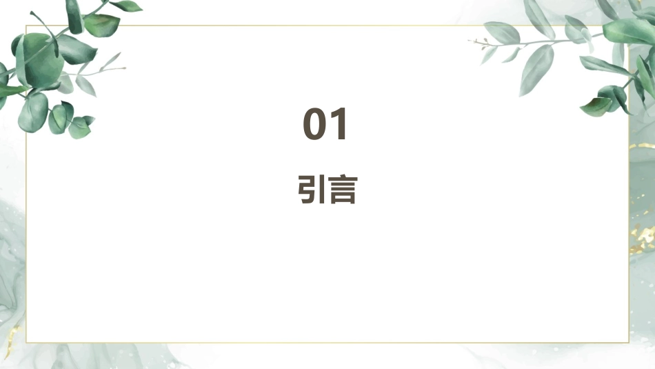 中药炮制技术之黄芪护理课件_第3页