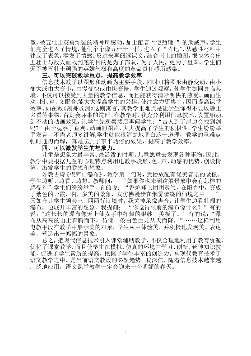 浅谈信息技术在小学语文教学中的重要应用MicrosoftWord文档(2)_第2页