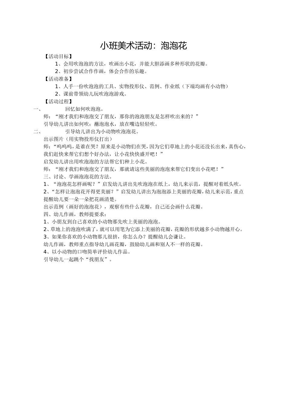 小班美术活动：泡泡花_第1页